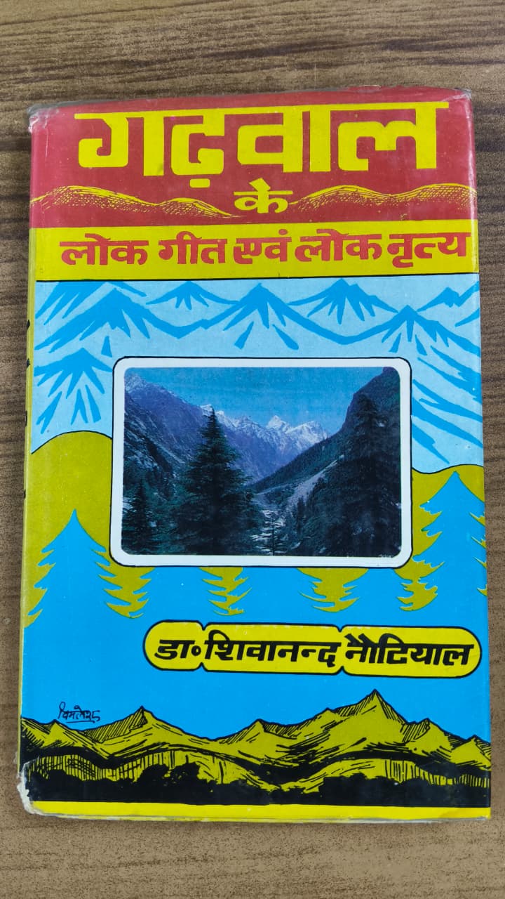 गढ़वाल के लोक गीत एवं लोक नृत्य